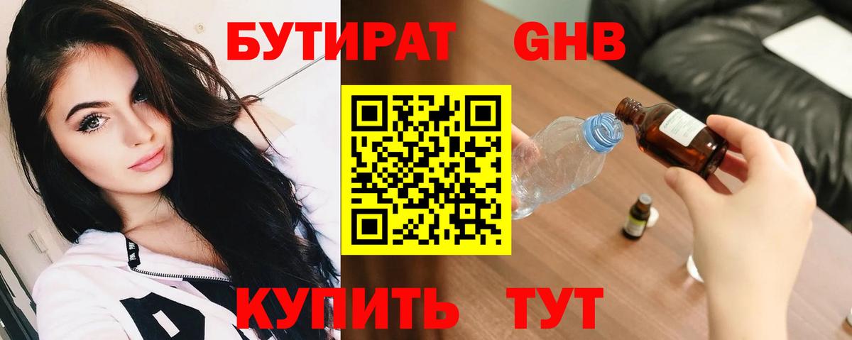 БУТИРАТ вода  Вход с VPN  Нурлат 