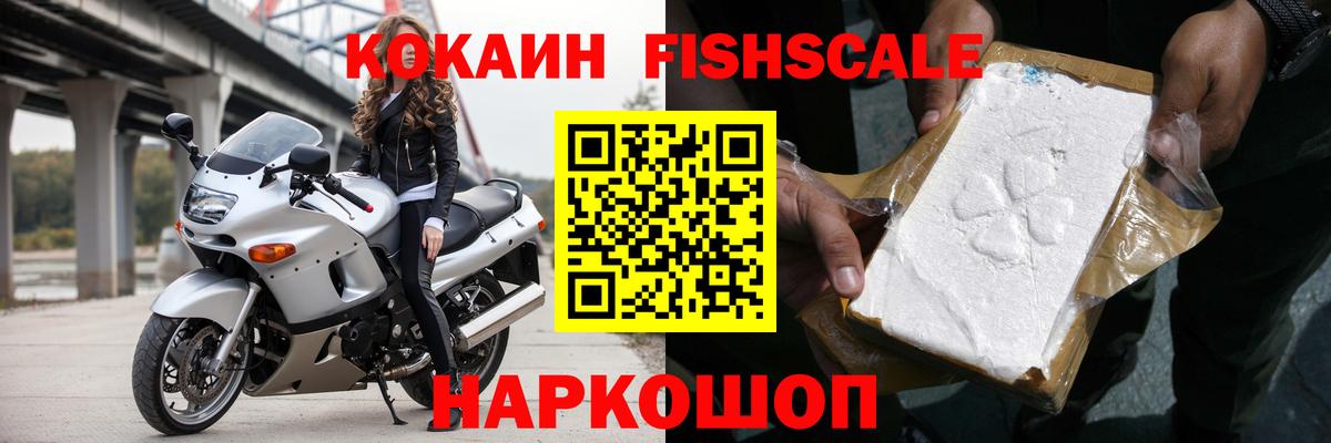 Кокаин Эквадор  Кокаин Fish Scale  Вход с VPN  Нурлат 