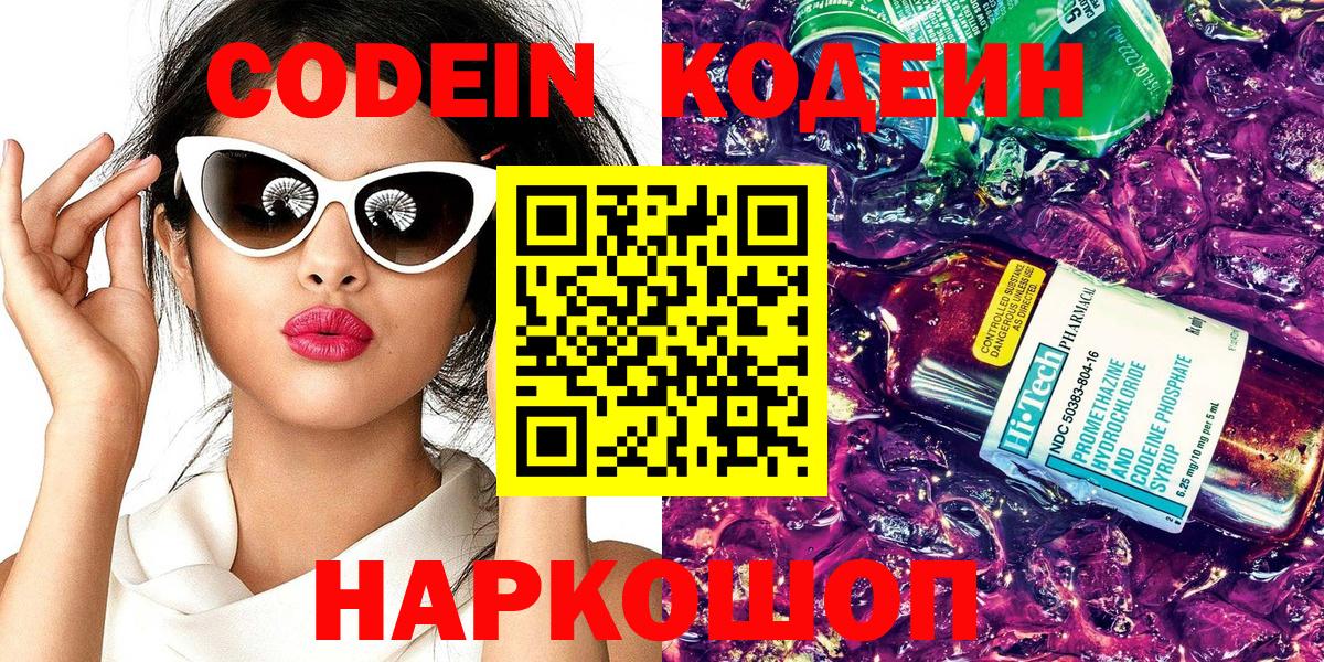 Кодеин напиток Lean (лин) Нурлат