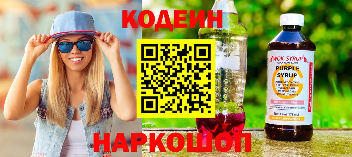 Нурлат  Кодеин Purple Drank  Codein напиток Lean (лин)  Вход с VPN 