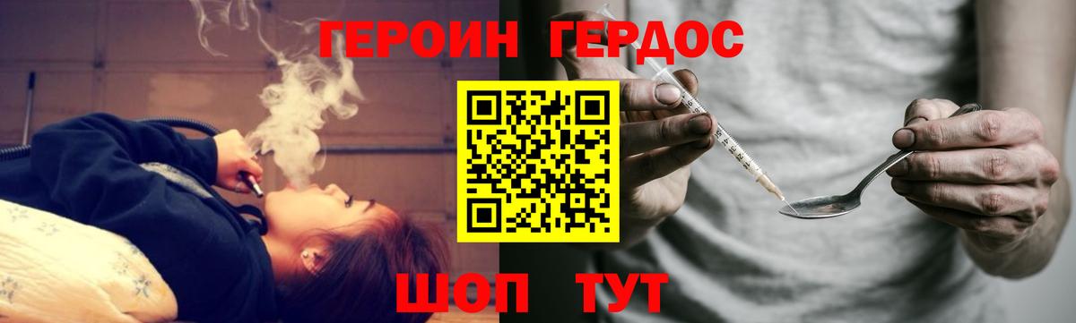 Героин Heroin  Вход с VPN  Нурлат 