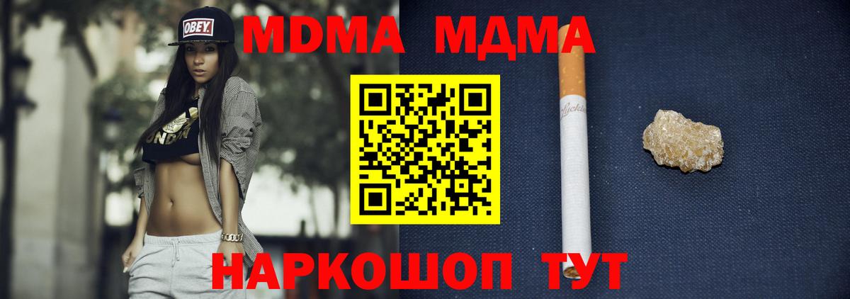 Нурлат  МДМА кристаллы  Вход с VPN  MDMA Molly 