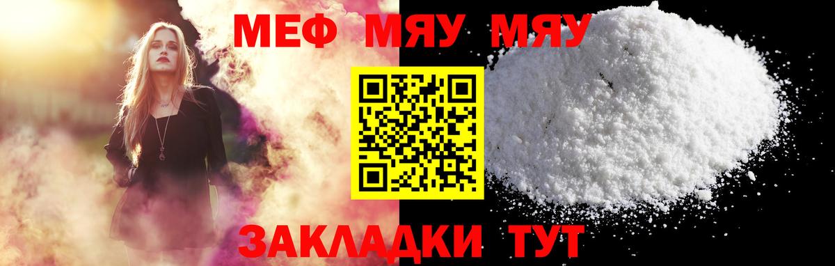 Нурлат  Меф 4 MMC  Меф мука  Вход с VPN 